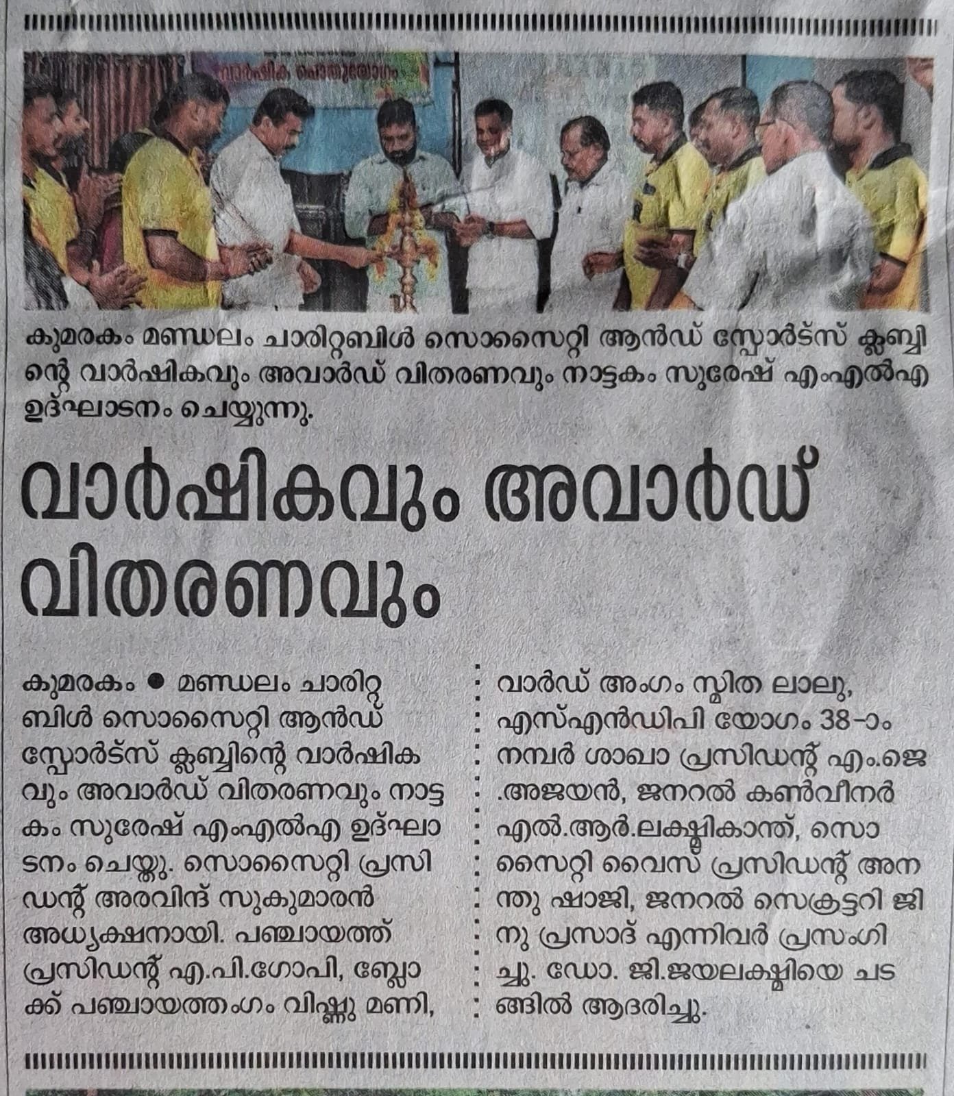 3rd Annual General Body Meeting of Mandalam Charitable Society 26-07-2026