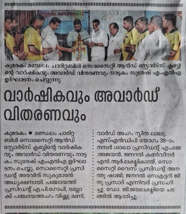 3rd Annual General Body Meeting of Mandalam Charitable Society 26-07-2026