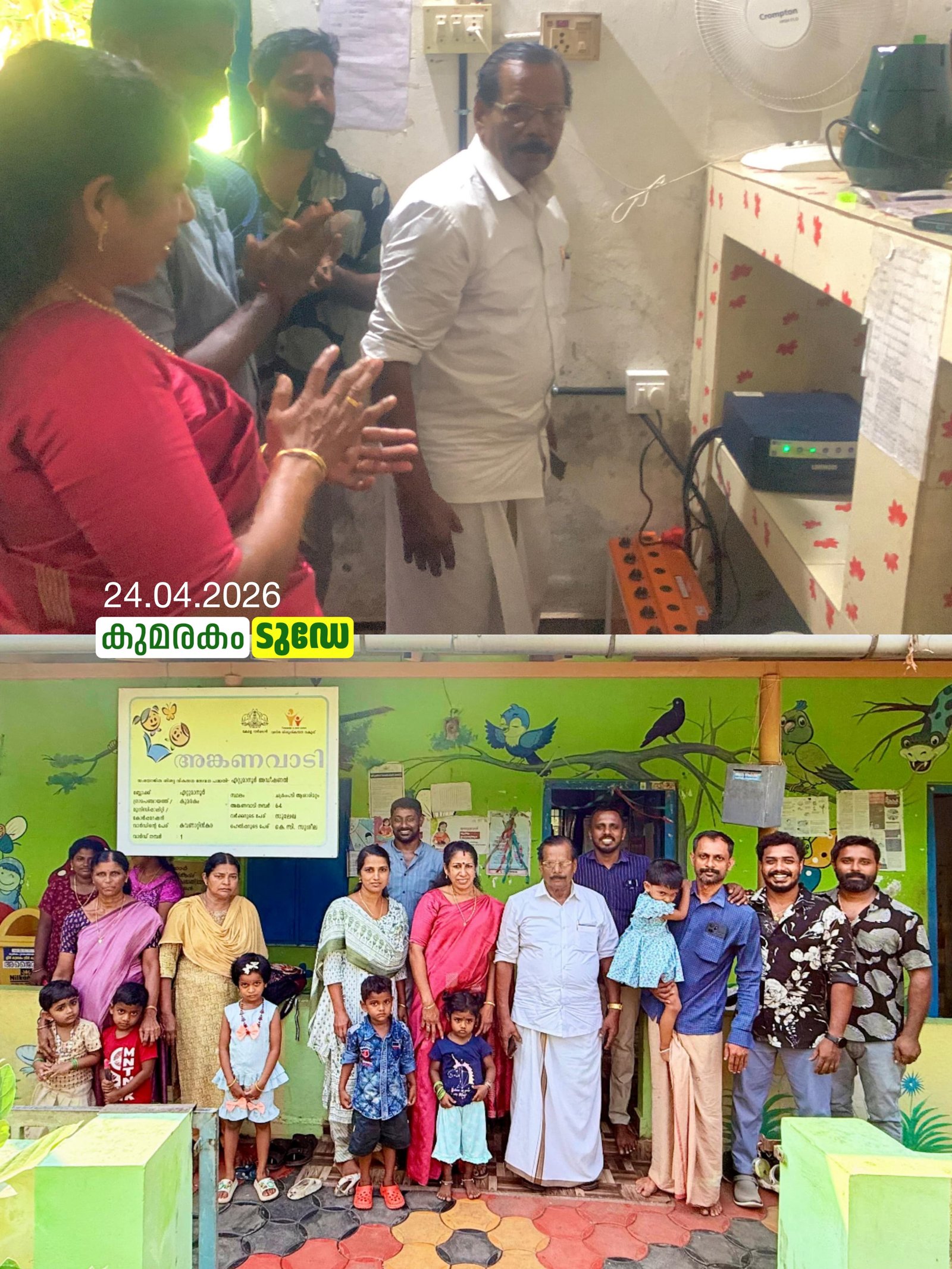 കുമരകം ഒന്നാം വാർഡ് അങ്കണവാടിയിൽ ഇൻവെർട്ടർ സ്ഥാപിച്ചു